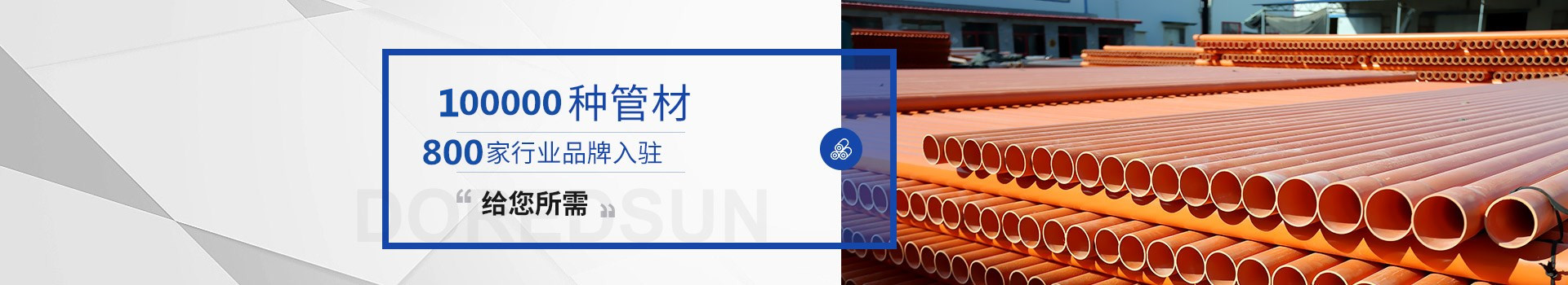 北京蘑菇APP成人网站入口：3萬餘種管材 31家行業品牌入駐